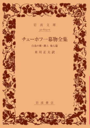 ツルゲーネフ　父と子　米川正夫　新潮社　文庫本　昭和29年12月25日8刷 Amazon.co.jp: 父と子 (1951年) (新潮文庫〈第179