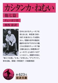チェーホフ - 岩波書店
