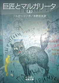 ジプシー 青銅の騎手／プーシキン, 蔵原 惟人｜岩波文庫 - 岩波書店
