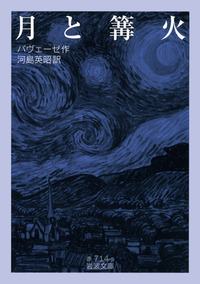 河島 英昭 - 岩波書店