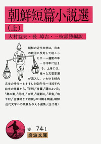 故郷 (8) (朝鮮近代文学選集) Amazon.co.jp: 故郷 (8) (朝鮮近代文学選集) : 李 箕永, 大村