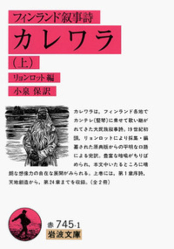 「大フィンランド」思想の誕生と変遷 叙事詩カレワラと知識人/岩波書店/石野裕子（単行本） 大フィンランド」思想の誕生と変遷／石野 裕子｜人文・社会科学