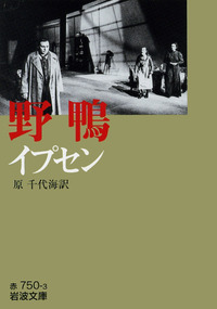 イプセン戯曲全集 全5巻 原千代海訳 イプセン戯曲全集 5 (5) | H.イプセン, 原 千代海 |本 | 通販