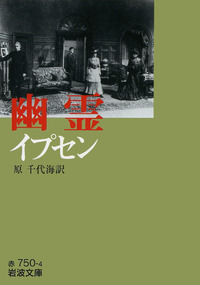 イプセン戯曲全集 全5巻 原千代海訳 イプセン戯曲全集 5 (5) | H.イプセン, 原 千代海 |本 | 通販