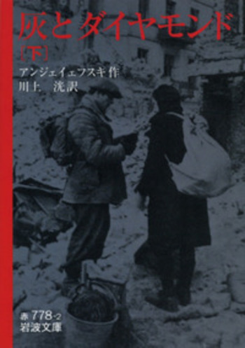セール 【】灰とダイヤモンド Amazon.co.jp: 灰とダイヤモンド