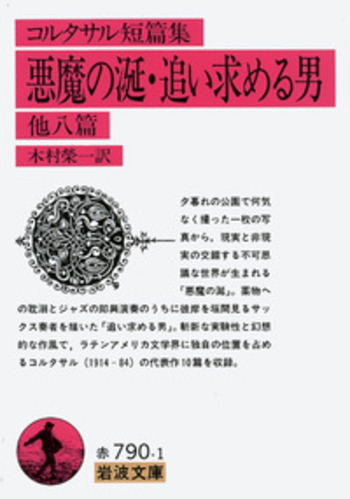Fictions of Discourse 物語論の読み方 メタサイコロジー論』（ジークムント・フロイト,十川 幸司）｜講談社