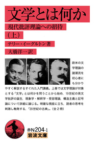 詩をどう読むか／テリー・イーグルトン, 川本 皓嗣｜人文・社会科学書