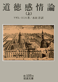 アダム・スミス - 岩波書店