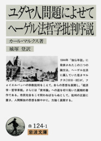 岩波書店　ヘーゲル全集　不揃い ヘーゲル全集（岩波書店）全20巻（32冊） –