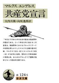 向坂 逸郎 - 岩波書店