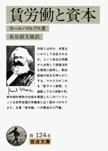 賃労働と資本／マルクス, 長谷部 文雄｜岩波文庫 - 岩波書店