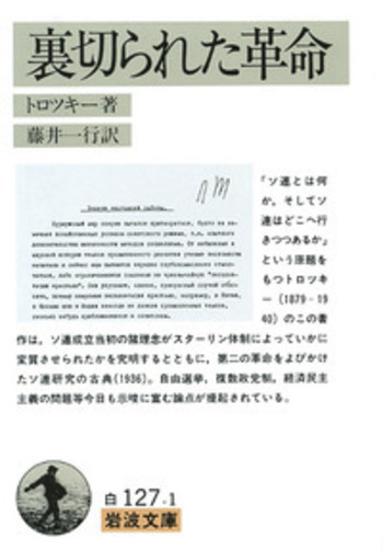 あらかじめ裏切られた革命 あらかじめ裏切られた革命 (講談社文庫 い 82-1) | 岩上 安身