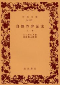 エンゲルス - 岩波書店