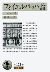 エンゲルス - 岩波書店
