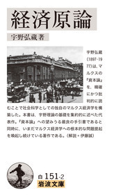 宇野弘蔵著作集全12巻〔本巻10巻＋別巻＋続巻＋月報〕  岩波書店・お茶の水書房 宇野 弘蔵 - 岩波書店