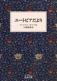 岩波少年文庫 創刊40周年記念 ウィリアムモリス　特装版　29冊セット 岩波少年文庫 創刊40周年記念 ウィリアムモリス 特装版 29冊