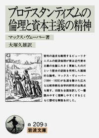 大塚 久雄 - 岩波書店