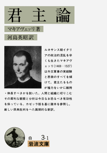君主論／マキアヴェッリ, 河島 英昭｜岩波文庫 - 岩波書店