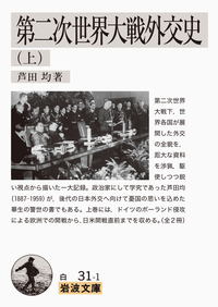 芦田 均 - 岩波書店
