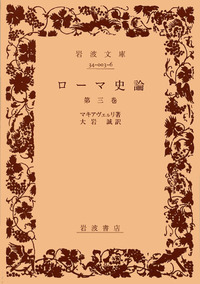 マキァヴェッリの生涯　ロベルト・リドルフィ　函付き　初版　本　岩波書店 マキァヴェッリの生涯 ロベルト・リドルフィ 函付き 初版 本