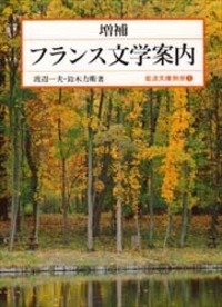 渡辺 一夫 - 岩波書店