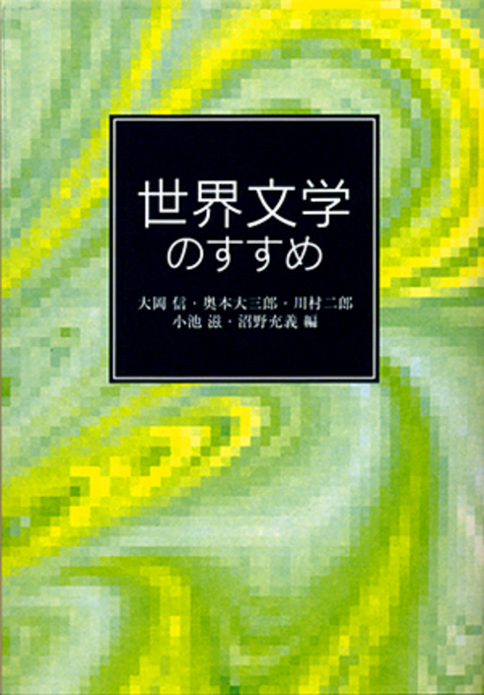 【中古】 川端文学の世界 ５/勉誠社/田村充正 Amazon.co.jp: 日本文学の古典50選 (角川ソフィア文庫) : 久保田