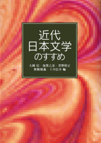 近代文学評論大系 第１巻/角川書店（単行本） 近代文学評論大系 第1巻/角川書店（単行本）