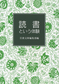 岩波文庫編集部 - 岩波書店