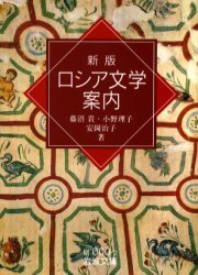ロシア文学の理想と現実 （上）／P．クロポトキン, 高杉 一郎