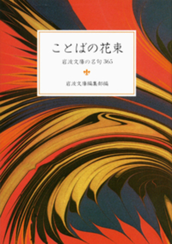 ことばの花束 清川妙著 Cobalt Series