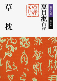 夏目漱石　本セット 中古本 夏目漱石 7冊セット 文庫本