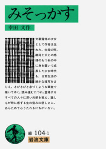文学・小説 toyo 文学と革命 （上）／トロツキイ, 桑野 隆｜岩波文庫 - 岩波書店