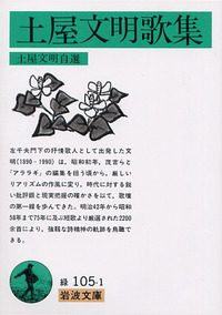 土屋文明全歌集 土屋文明全歌集 Amazon.co.jp: 土屋文明全歌集 : 土屋文明, 小市巳
