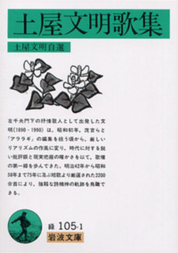 土屋文明の秀歌 (1975年) (現代短歌鑑賞シリーズ) 中古】【非常に良い】土屋文明の秀歌 (1975年) (現代短歌鑑賞