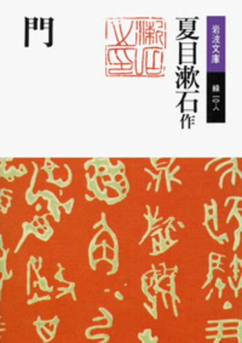 特価　夏目漱石　文学作品16冊 漱石文学作品集 全16冊揃 夏目漱石 | 古本よみた屋 おじいさん