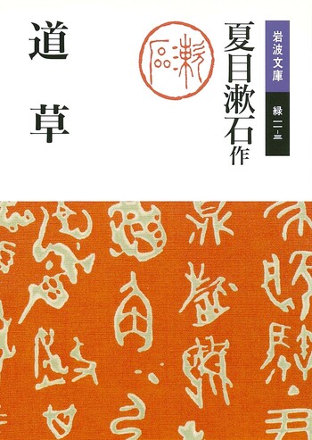 夏目漱石全集 第1～28巻+別冊 岩波書店 Amazon.co.jp: 漱石全集 全28巻＋別巻1冊（岩波書店） : 本