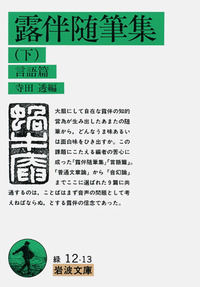 露伴全集全巻 岩波書店 露伴全集全巻 岩波書店