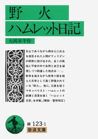 大岡昇平集 全18巻セット◆大岡昇平、岩波書店、1983年Y141 大岡昇平集 全18巻セット◇大岡昇平、岩波書店、1983年Y141 Yahoo!
