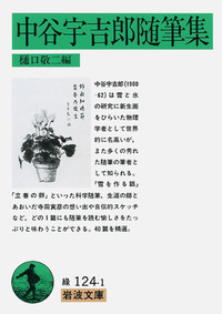中谷宇吉郎　画集　限定400部の内369番 normal_1e99e69c-7423-4178-84e6
