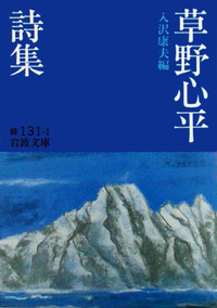 筑摩書房　草野心平全集　全12巻セット 草野心平 詩集 筑摩書房 12冊一括（凸凹 全天 植物も動物 原音