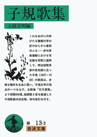 土屋 文明 - 岩波書店