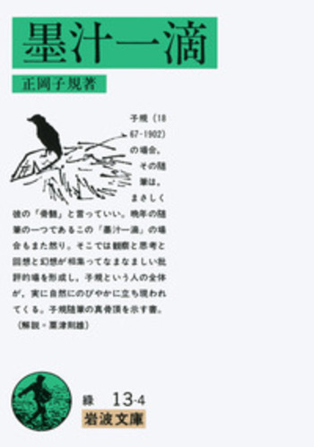 正岡子規 遺墨集 正岡子規 『子規遺墨集』 古書の販売 [古美術こもれび]