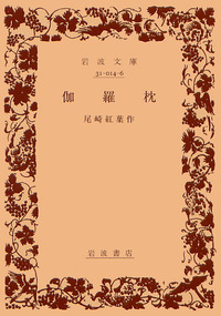 尾崎紅葉全集 全12巻セット+別巻 Amazon.co.jp: 【紅葉全集 全12巻 ＋ 別冊】13冊セット 全箱付き