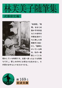 掛軸　小説家　林芙美子　原稿　集英社　日本文学全集　2点まとめて　C　8077A Amazon.co.jp: 林 芙美子: 本、バイオグラフィー、最新アップデート