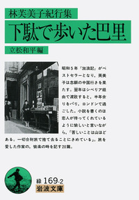 立松 和平 - 岩波書店