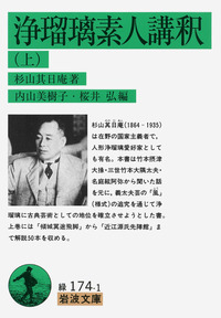 其日庵の世界 其日庵叢書合本 杉山茂丸『其日庵の世界（其日庵叢書合本）』（書肆心水）