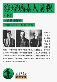 其日庵の世界 其日庵叢書合本 杉山茂丸『其日庵の世界（其日庵叢書合本）』（書肆心水