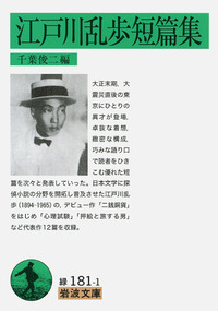 江戸川乱歩 小説 セット 江戸川乱歩コレクション 全6冊 美装ケースセット／江戸川 乱歩