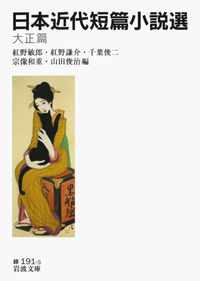「學鐙」を読む 続/丸善雄松堂/紅野敏郎（単行本） 紅野 敏郎 - 岩波書店