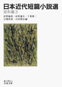「學鐙」を読む 続/丸善雄松堂/紅野敏郎（単行本） 紅野 敏郎 - 岩波書店